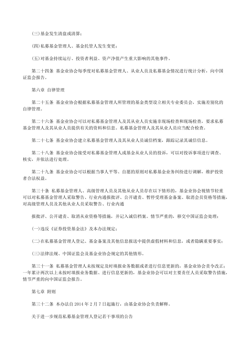 《私募投资基金管理人登记和基金备案办法(试行)》全文-预览页